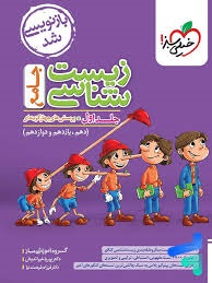 خیلی سبز  تست زیست شناسی جامع کنکور جلد اول