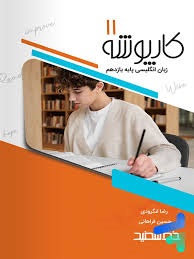 خط سفید کارپوشه انگلیسی یازدهم