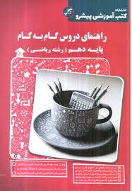 کاپ گام به گام دهم ریاضی