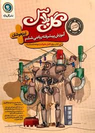 گل واژه گل پلاس تیزهوشان علوم ششم دبستان