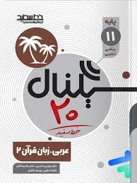 خط سفید سیگنال بیست عربی یازدهم