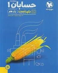 مهروماه پاورتست حسابان یازدهم