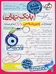 خیلی سبز بانک نهایی زمین شناسی یازدهم