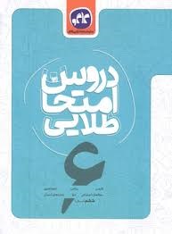 کاگو دروس امتحان طلایی ششم دبستان