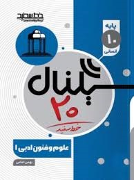 خط سفید سیگنال بیست علوم و فنون دهم