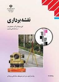 نقشه برداری 