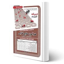 سازمان سنجش دبیری حیطه تخصصی هنرآموز صنایع غذایی