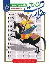 دریافت هزارتست جامع ادبیات هامون سبطی