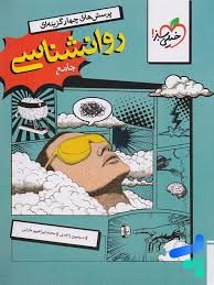 خیلی سبز تست روانشناسی ویژه کنکور 405