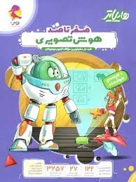 پویش هایلایتر صفر تا صد هوش تصویری ششم دبستان