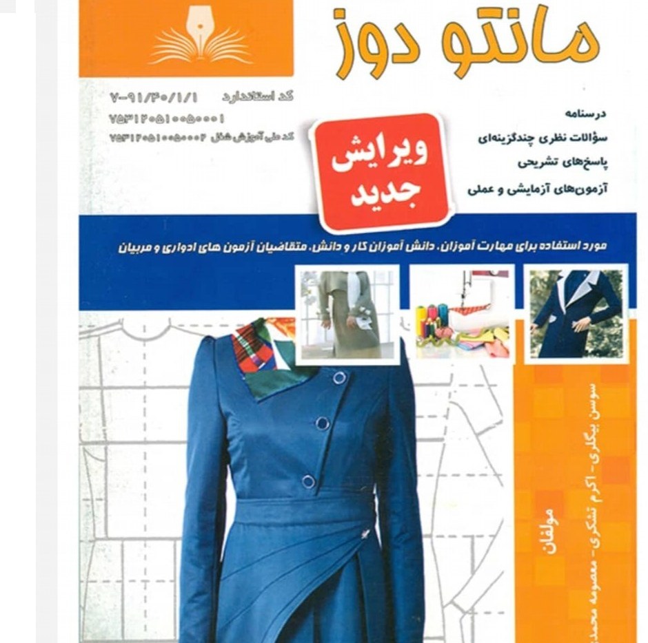 مانتو دوز