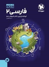 مهروماه فضایی فارسی یازدهم