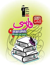 قلم چی کار فارسی نهم
