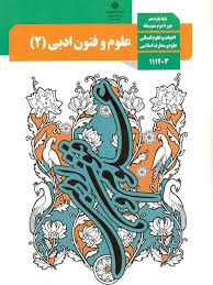 درسی علوم و فنون یازدهم