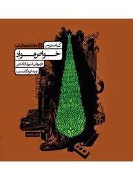 کارنامه کتاب آموزش خواص مواد