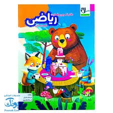 سلام کار ریاضی دوم دبستان