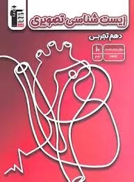 قلم چی زیست شناسی تصویری دهم