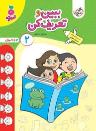 خیلی سبز تربچه ببین و تعریف کن2 پیش دبستان