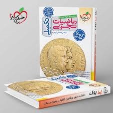 خیلی سبز تست ریاضیات تجربی تکمیلی