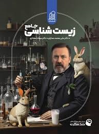 دریافت زیست شناسی جامع عمارلو