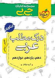 خیلی سبز جی بی درک مطلب عربی 