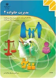 مدیریت خانواده 2