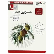 مشاوران هدفدار عربی دهم