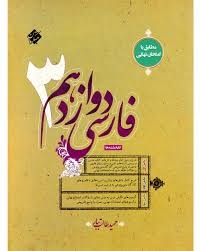 مبتکران طالب تبار فارسی دوازدهم