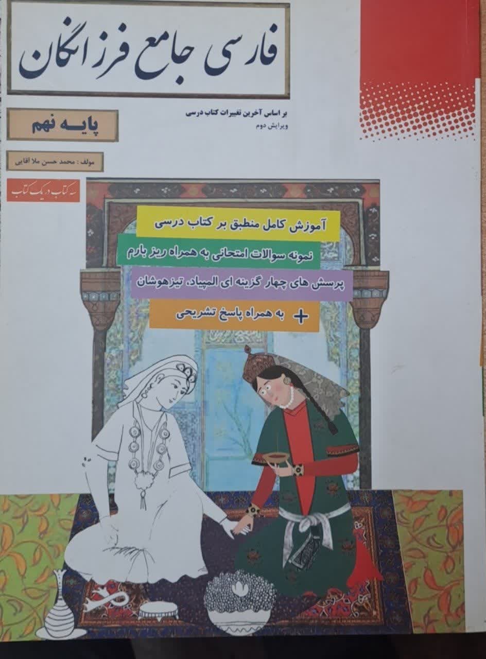 گامی تا فرزانگان فارسی نهم