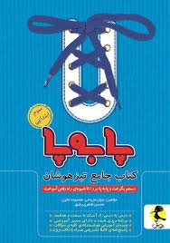 پویش پا به پا جامع تیزهوشان سوم دبستان