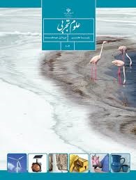 درسی علوم تجربی هفتم