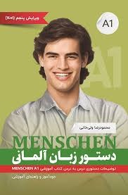دستور زبان آلمانی منشن ولیخانی(A1)