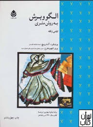 نشر قطره الگو و برش به روش متری(لباس زنانه)