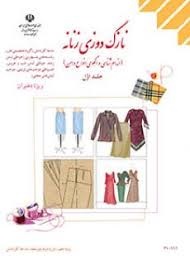 درسی نازک دوزی زنانه (الگو)
