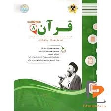 اسفندیار قرآن هشتم