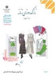 درسی نازک دوزی زنانه (دوخت)