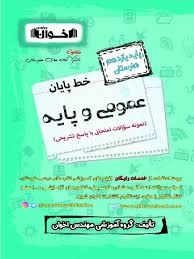 اخوان خط پایان عمومی و پایه یازدهم