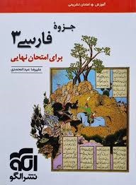 الگو جزوه فارسی دوازدهم 