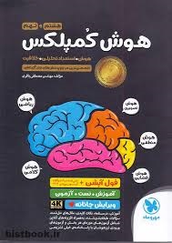 مهروماه هوش کمپلکس هشتم و نهم