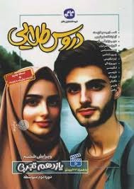 کاگو دروس طلایی گام به گام  یازدهم تجربی