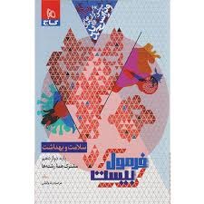 گاج فرمول بیست سلامت و بهداشت