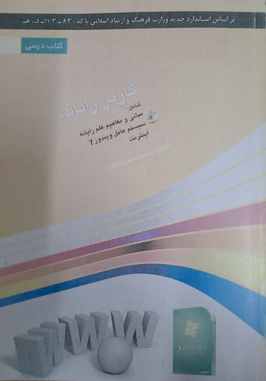 کاربر رایانه 