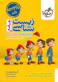خیلی سبز  تست زیست شناسی جامع کنکور جلد دوم
