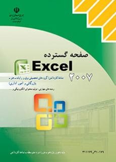صفحه گسترده Excel2007