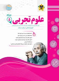 اسفندیار علوم پنجم دبستان