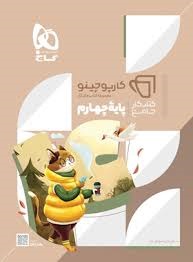 گاج کارپوچینو جامع چهارم دبستان