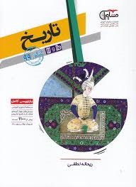مشاوران تست تاریخ پایه