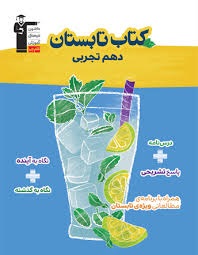 قلم چی تابستان دهم تجربی 