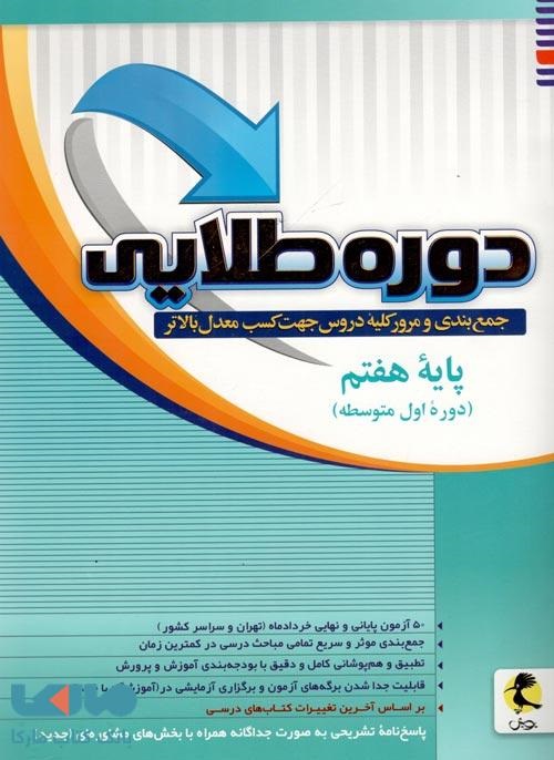 پویش دوره طلایی هفتم 