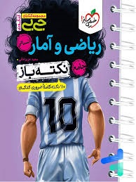 خیلی سبز جی بی نکته باز ریاضی و آمار انسانی 